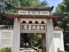 -白鹿洞书院