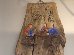 -仁和四季涮肉馆(天坛南门店)