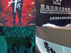 -荒岛实景沉浸密室(江汉路1店)