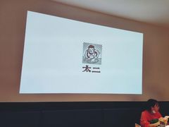 -新太二·鲜料川菜(群光广场店)