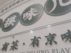 -咂摸(南锣鼓巷店)