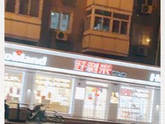 -大桥道食品商店(咸阳路店)