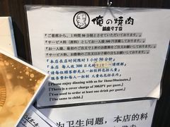 -俺的焼肉(銀座9丁目店)