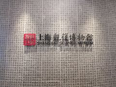 -上海观复博物馆