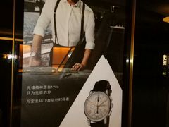 -万宝龙MONTBLANC(太古汇精品店)