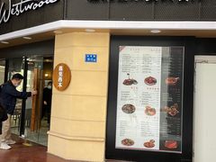 门面-遇见西木美式餐厅(体育路店)