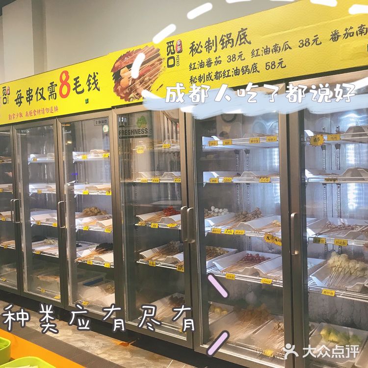 ✅打卡潍坊觅口小郡肝串串香火锅