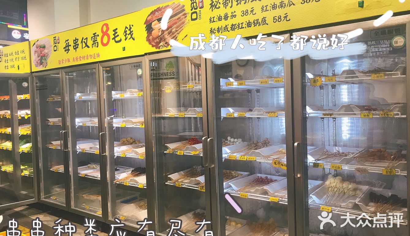 ✅打卡潍坊觅口小郡肝串串香火锅