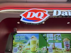 -DQ·蛋糕·冰淇淋(五棵松万达店)