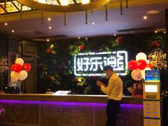 -好乐迪KTV(紫荆广场店)