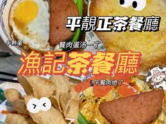 -渔记茶餐厅(渔村店)
