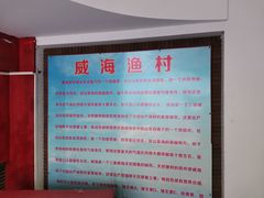-崴海渔村(虹梅路店)