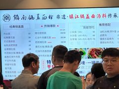 -镇南锅盖面馆(解放路店)