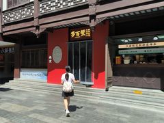 -李百蟹·江南蟹黄面·河景餐厅(夫子庙总店)
