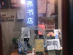 -西西弗书店&矢量咖啡(来福士广场店)