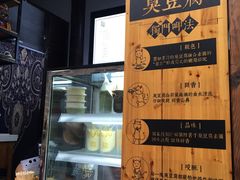 -品腐记·豆腐王朝(老门东总店)