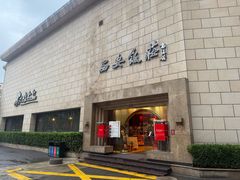 -西安饭庄·非遗陕菜(钟楼店)