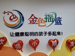 -金色摇篮潜能开发幼儿园(大兴校区)