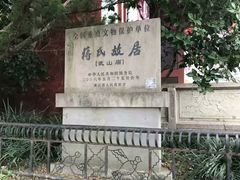 -蒋氏故居