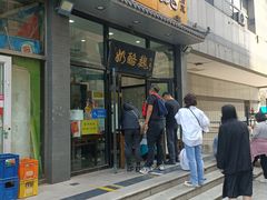 -奶酪魏(牛街总店)