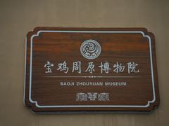 -宝鸡周原博物院