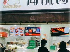 门面-闻酥园(水碾河路店)