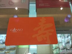 -GANSO元祖食品(北仑新大路店)