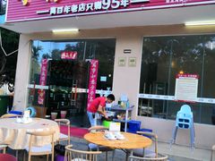 门面-琼大师东方烤乳猪(亚特兰蒂斯店)