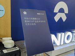 -蔚来体验中心(北京亦庄店)