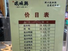 -戚顺兴盐水鸭(新街口明瓦廊店)