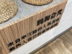 -鸡脚旮旯(苏州中心店)