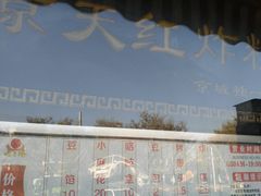 -京天红酒家(虎坊路店)
