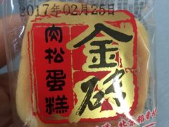 金砖肉松dang ao-北京稻香村(天桥乐汇百货商场店)