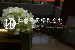 -红丝高端婚礼中心(旗舰店)