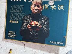 -梁阿婆廿年老牌扣肉糯米饭