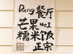 -Dang restaurant (patong phuket)