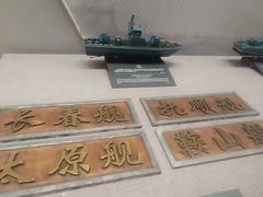 -中国人民解放军海军博物馆