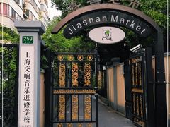 -嘉善老市