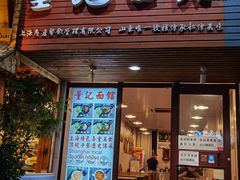 -董记面馆(漳州二路店)
