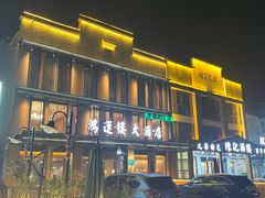 -鸿运楼·舌尖上的徽菜