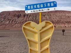 -火焰山景区(火焰山镇)