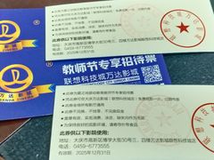 -万达影城(联想科技城店)