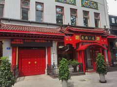 -老都一处饺子馆(道里店)