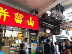门面-利强记北角鸡蛋仔(弥敦道店 )