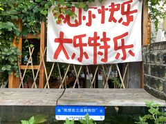 -三溪村