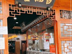 门面-食而百(北门大桥店)