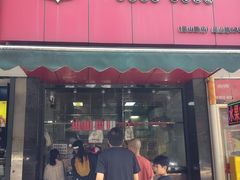 -吴山烤禽 (吴山路店)