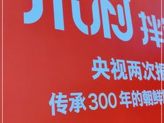 -米村拌饭(钜城华亿购物广场店)