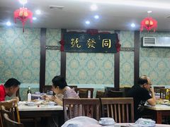 大堂-同发号饭庄(复兴路店)