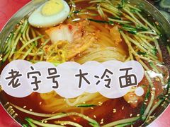 -西塔大冷面(市府大路店)